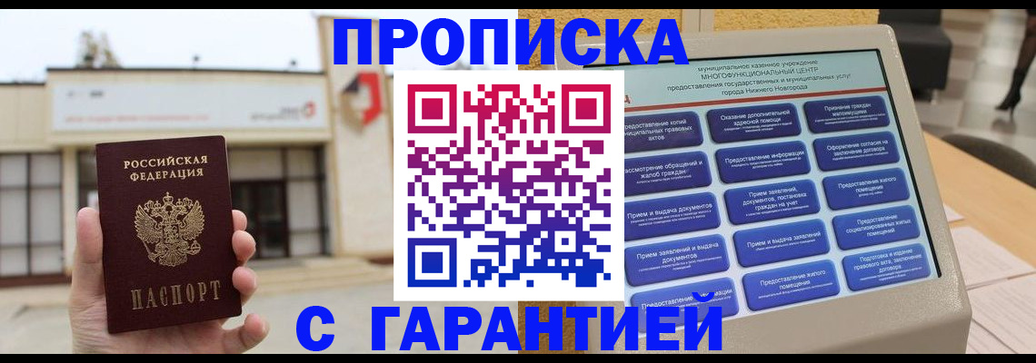 прописка для кредита в Кемерово