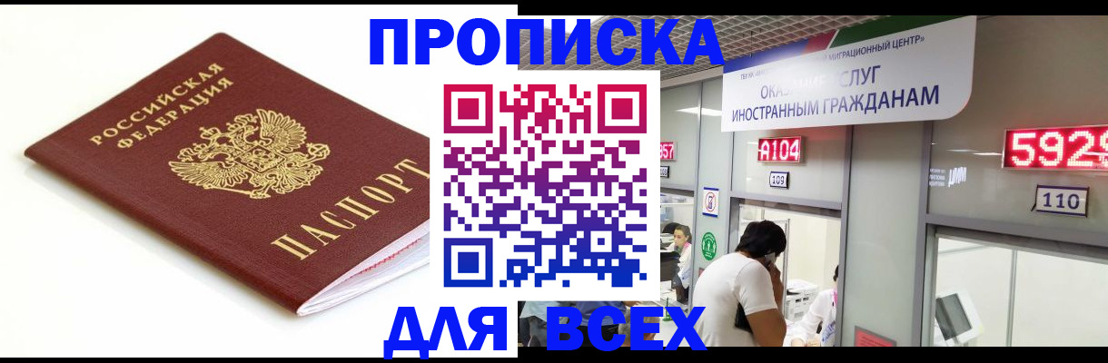 временная регистрация в Кемерово