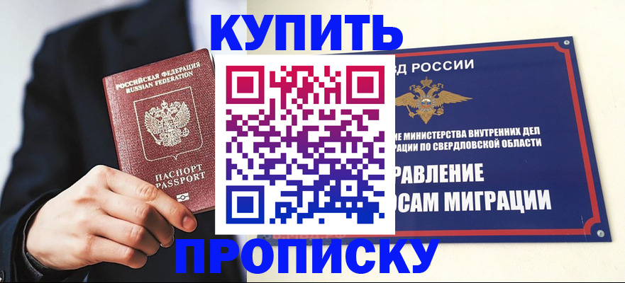 прописка для школы в Кемерово