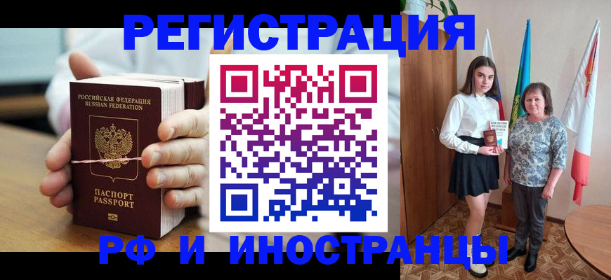 прописка законно в Кемерово