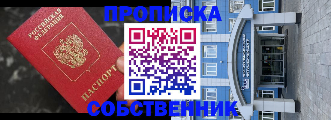 прописка регистрация в Кемерово